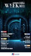 AI进化撞上“数据墙”?三大模型研发遇阻;特朗