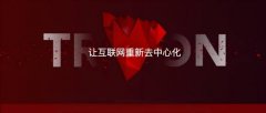 波场TRON创始人孙宇晨:公链生态的黄金时代已经